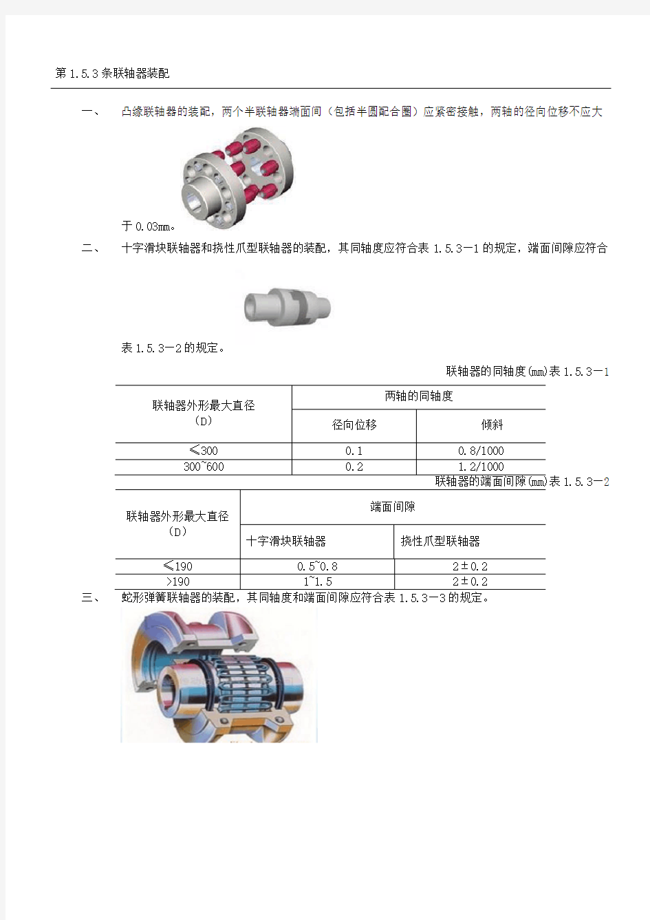 联轴器装配准则