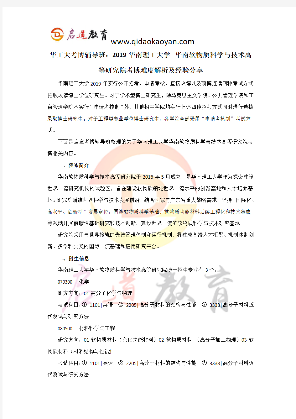 华工大学考博辅导班：2019华南理工大学华南软物质科学与技术高等研究院考博难度解析及经验分享