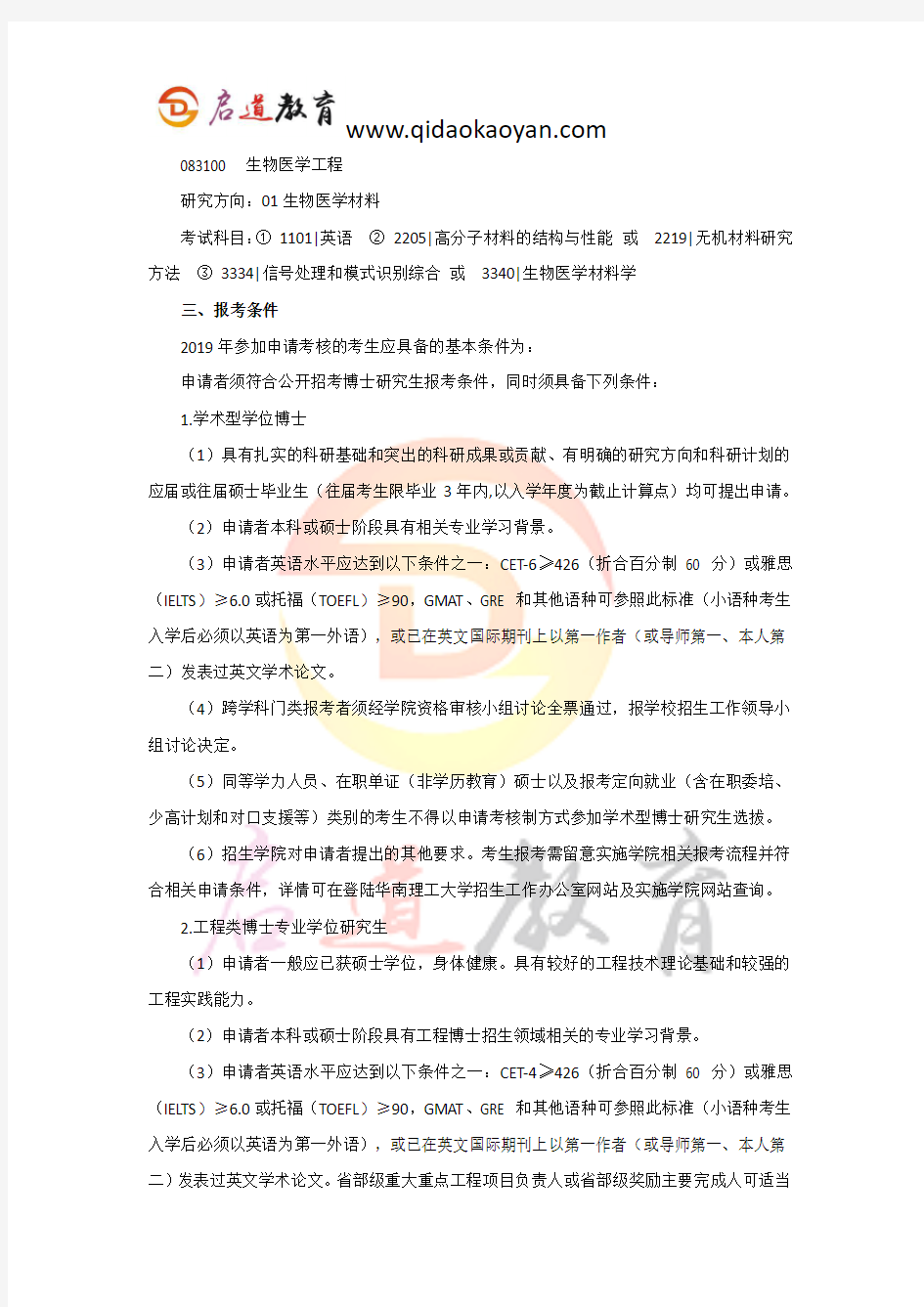 华工大学考博辅导班：2019华南理工大学华南软物质科学与技术高等研究院考博难度解析及经验分享