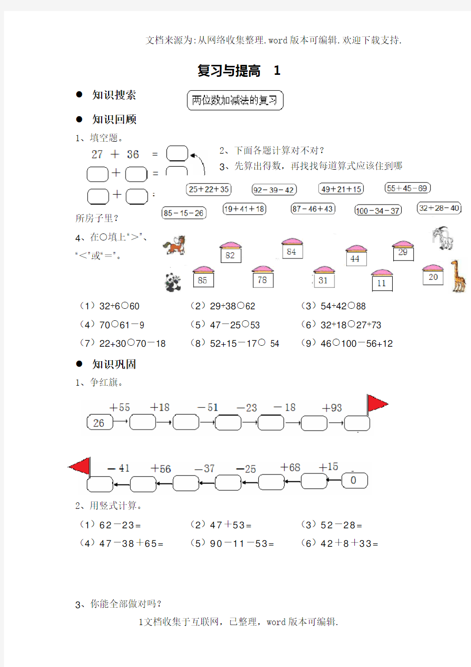 沪教版二年级数学