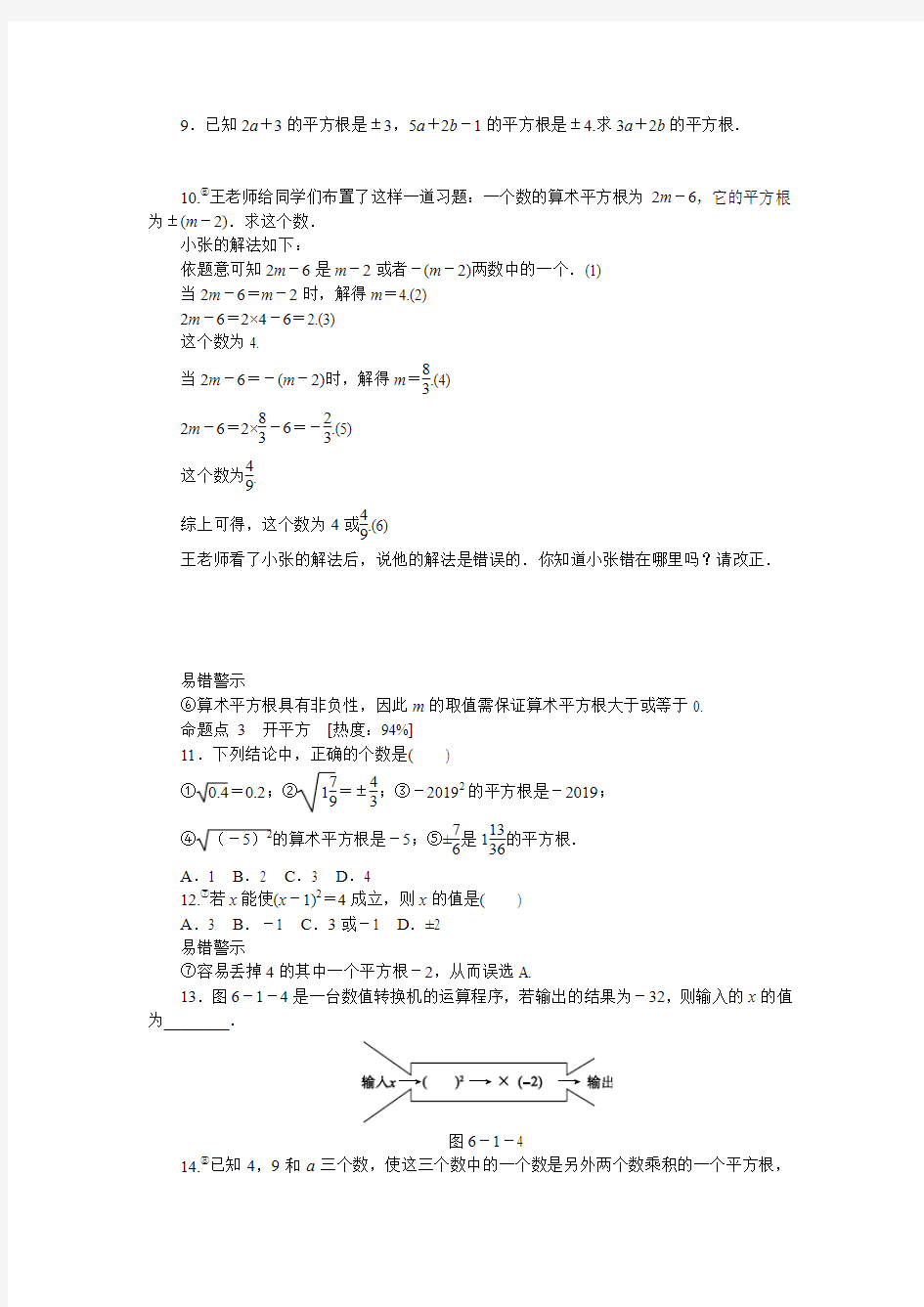 最新人教版七年级数学下册《6.1第3课时平方根》同步练习(含答案)