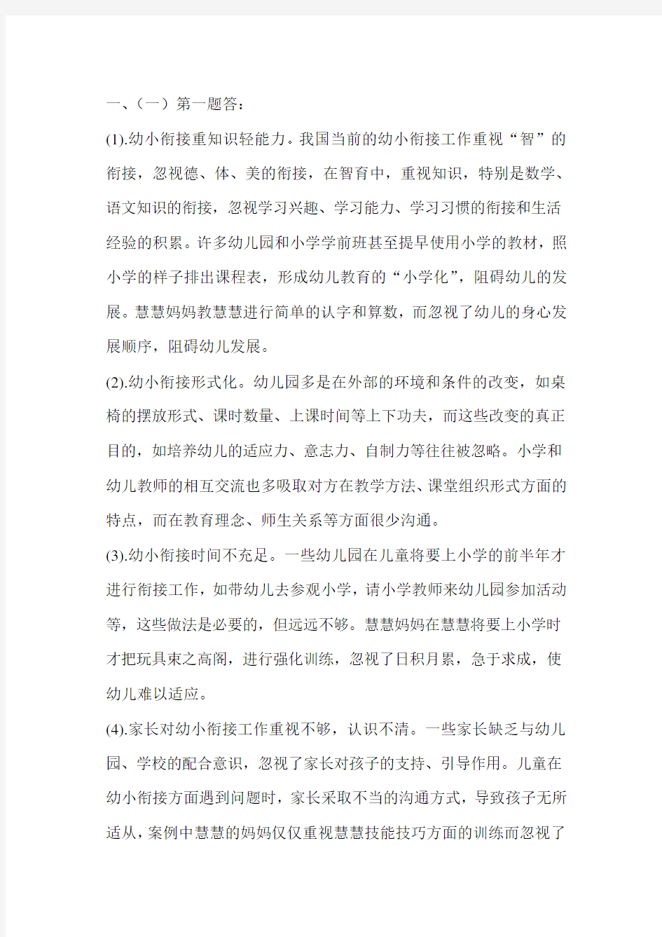 自考学前教育原理试题