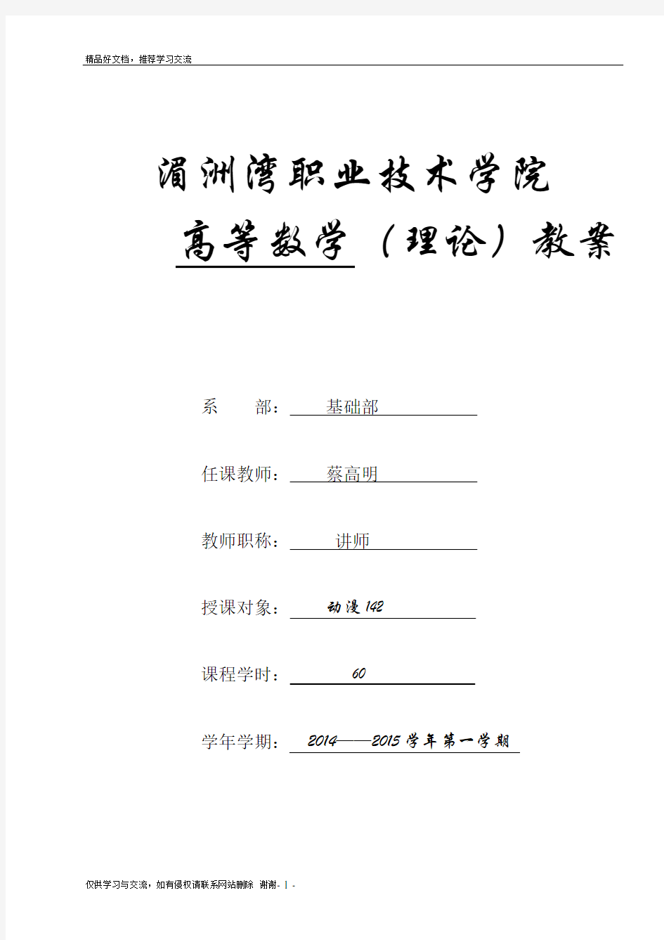 最新高职高等数学教案