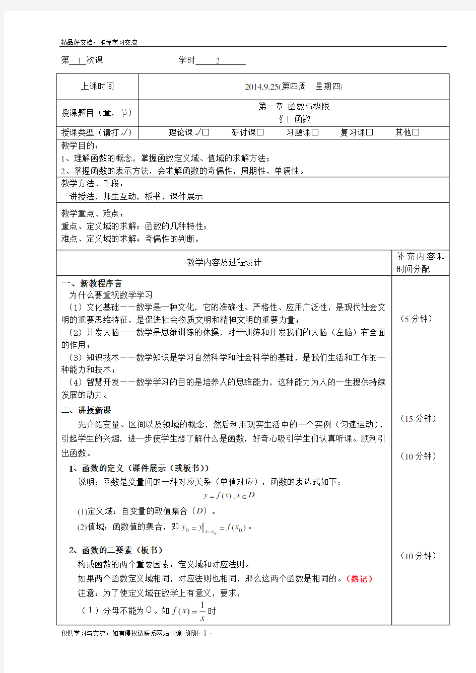 最新高职高等数学教案