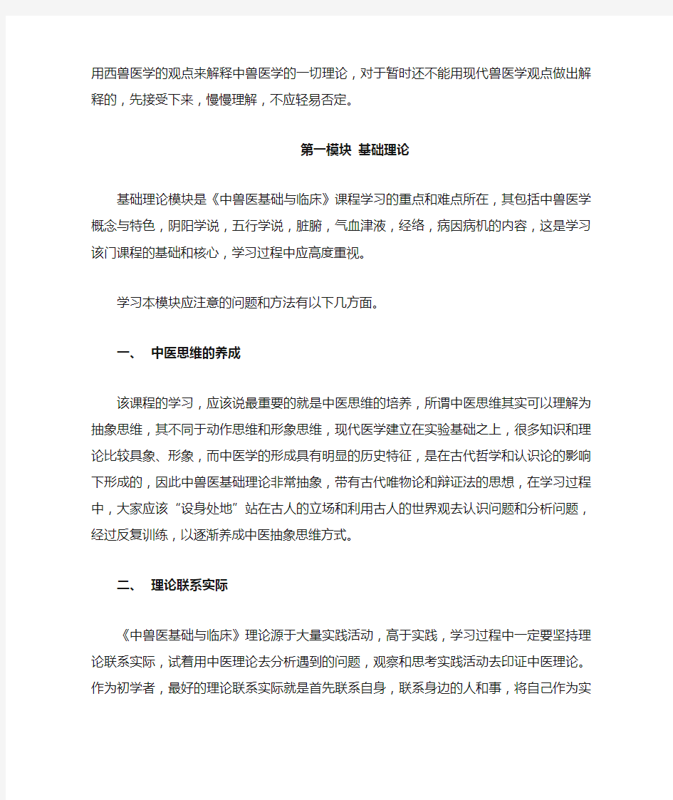 《中兽医基础与临床》学习指南