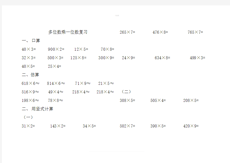 人教版小学数学三年级上册多位数乘一位数练习题