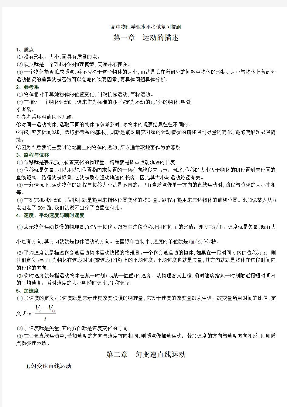 高中物理学业水平考试复习提纲