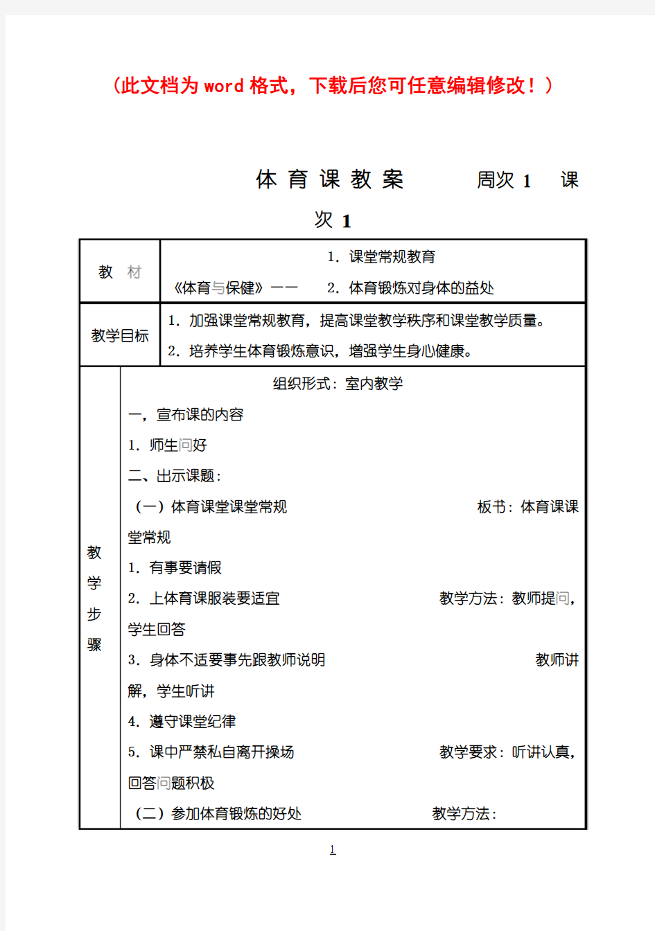 小学三年级下册体育课教案