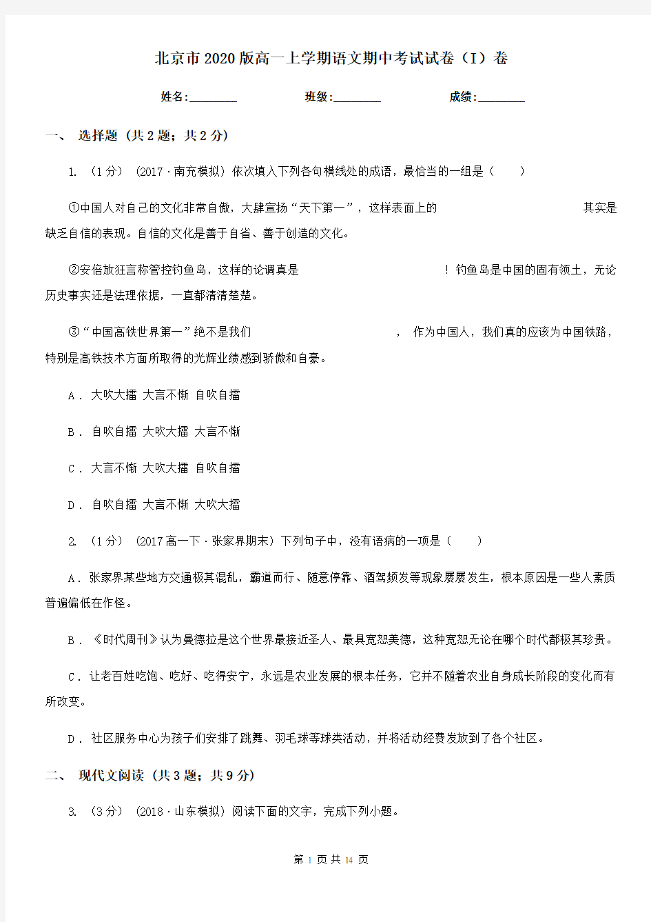 北京市2020版高一上学期语文期中考试试卷(I)卷