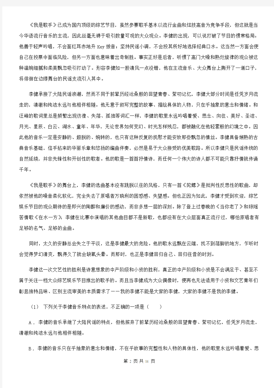 北京市2020版高一上学期语文期中考试试卷(I)卷