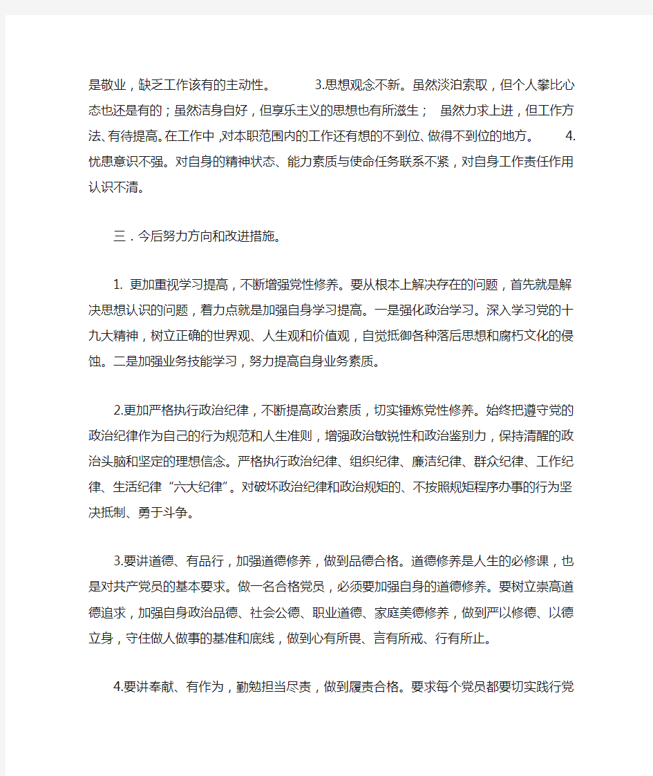 个人发言提纲