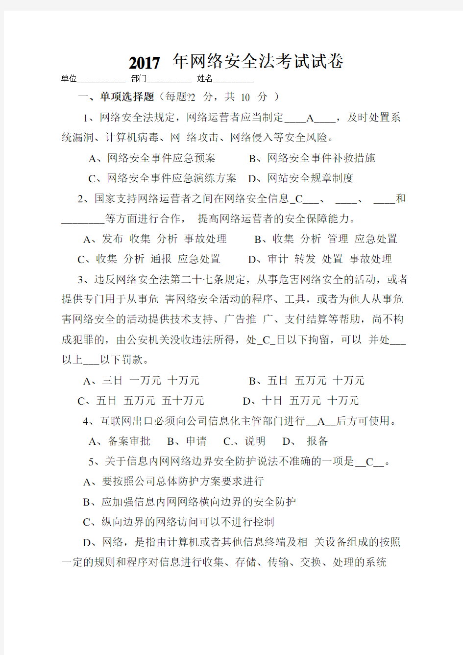 网络安全法试题含答案