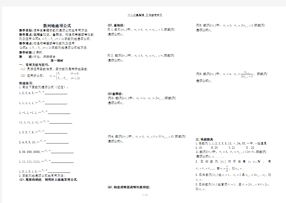 求数列通项公式(教案)