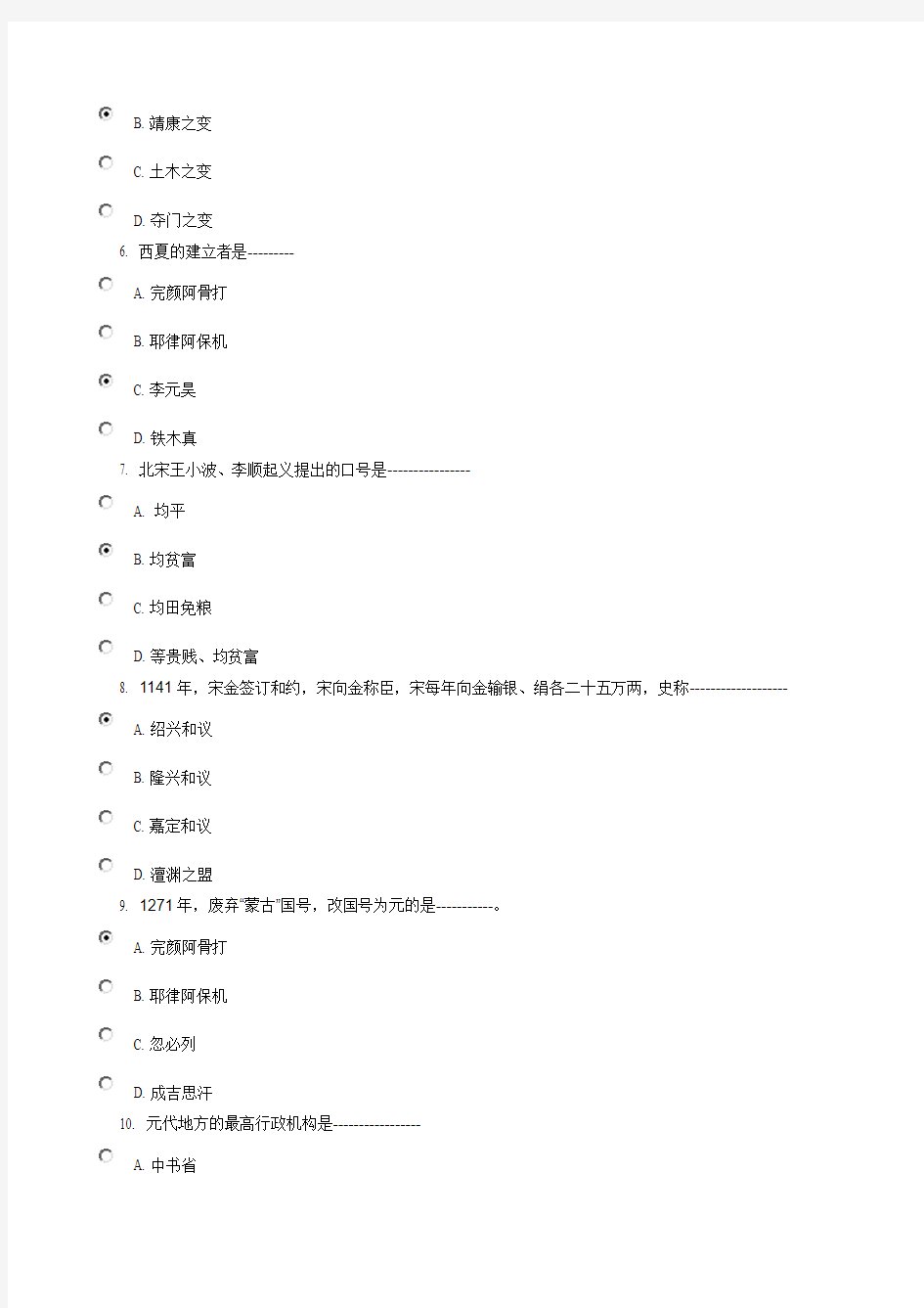 简明中国古代史网上形考作业第二次答案