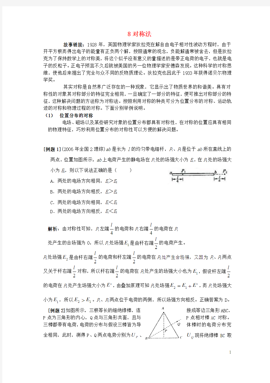 高考物理解题方法例话对称法讲解