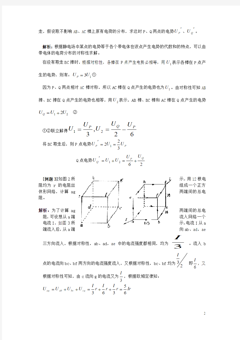 高考物理解题方法例话对称法讲解