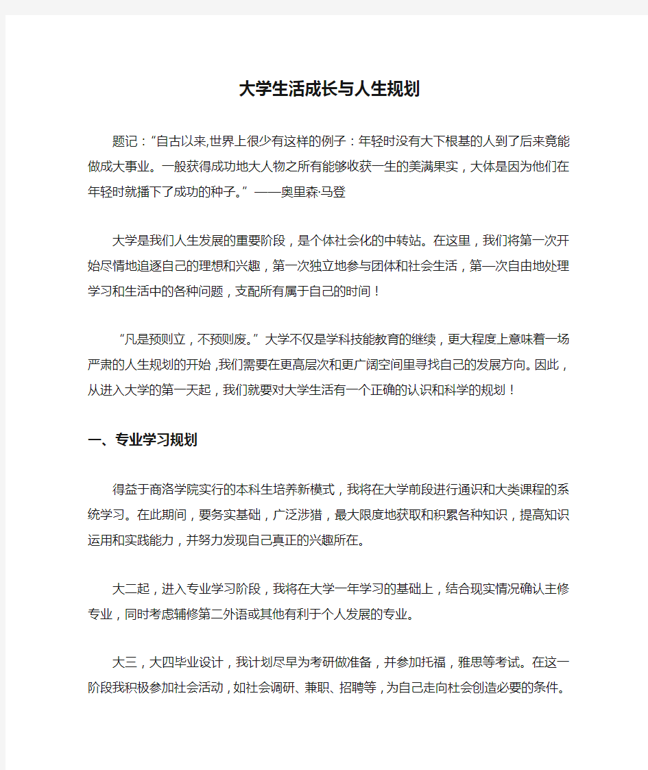 大学生活成长与人生规划