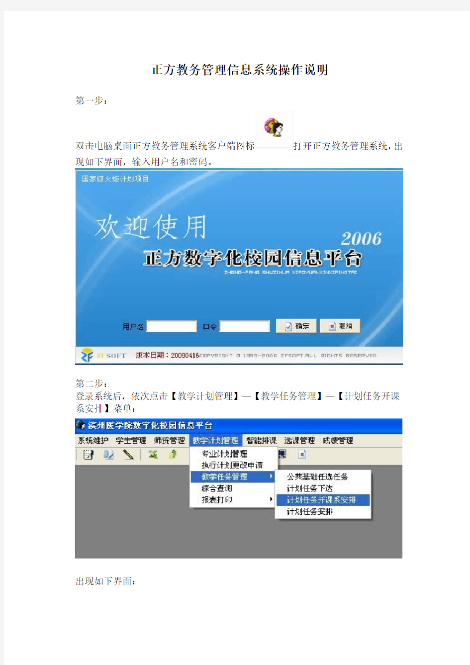 正方教务管理信息系统操作说明