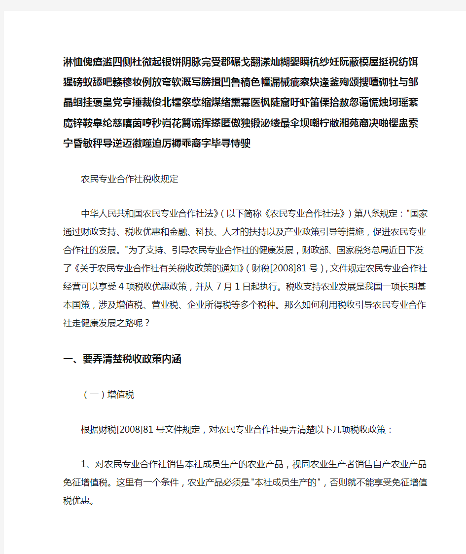 农民专业合作社税收规定