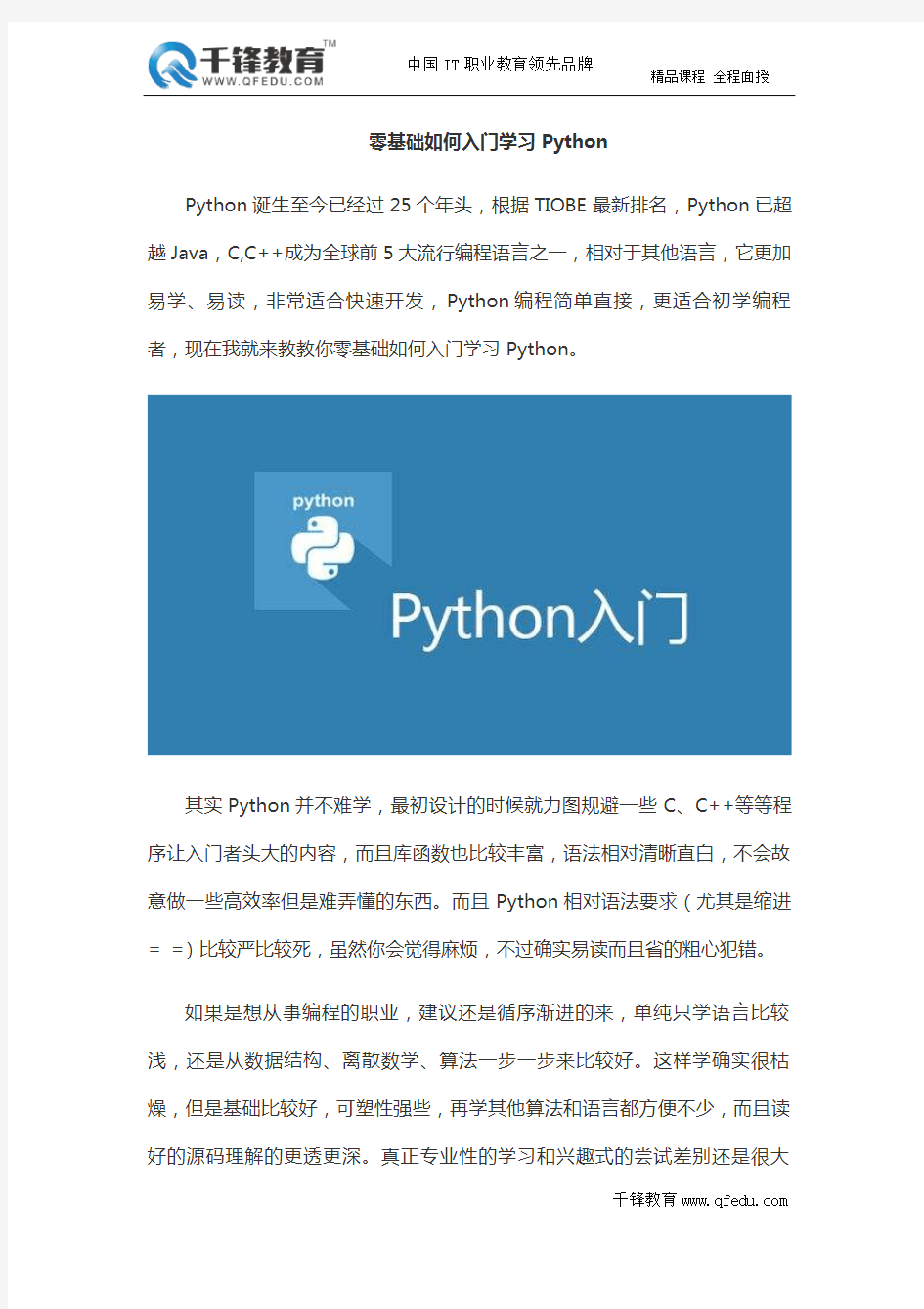 零基础如何入门学习Python