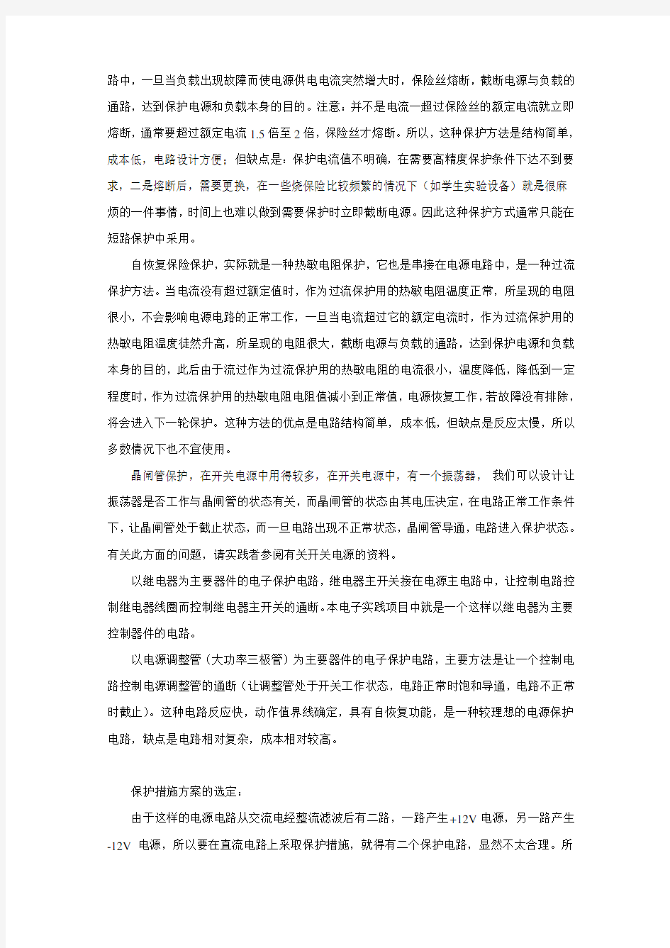 电源保护电路系统的设计与制作.培训课件