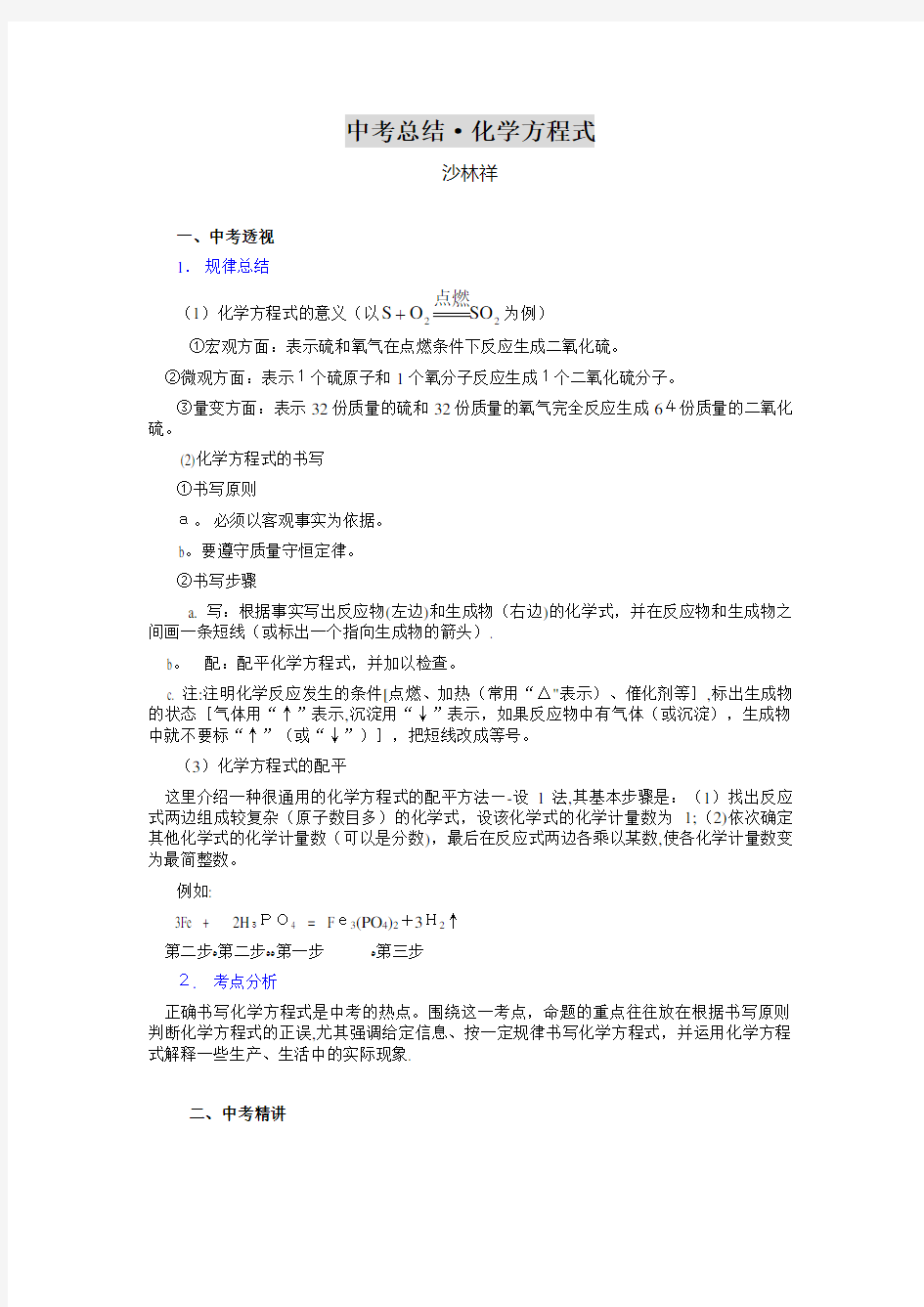 中考总结化学方程式.doc