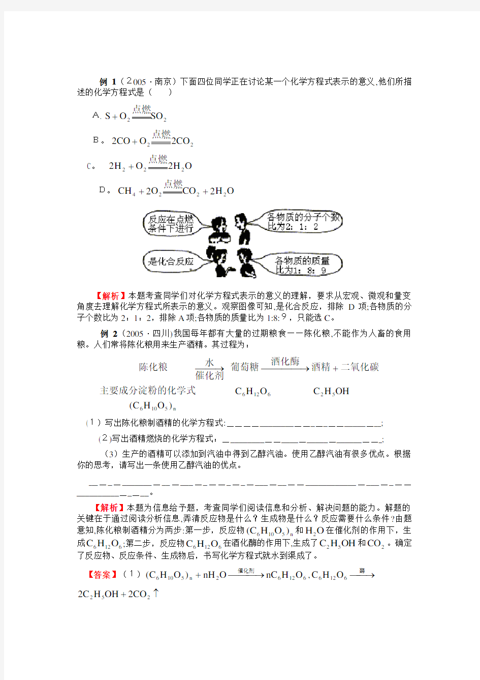 中考总结化学方程式.doc