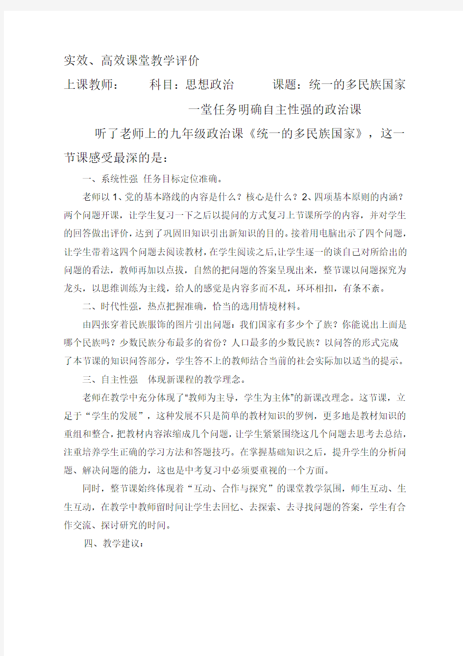 政治课评课稿