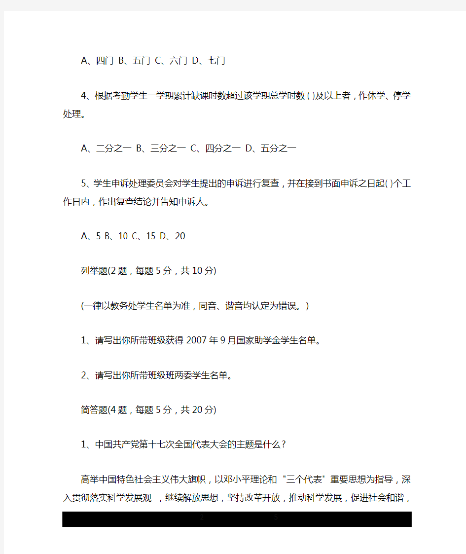 大学辅导员招聘考试试题及答案