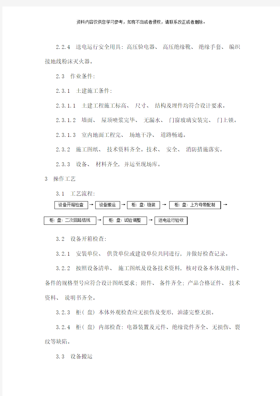 成套配电柜及动力开关柜工艺样本