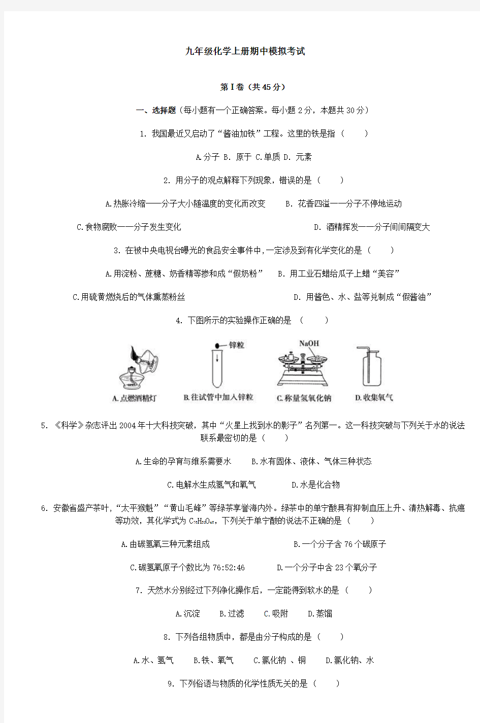 九年级化学上册期中模拟考试_2