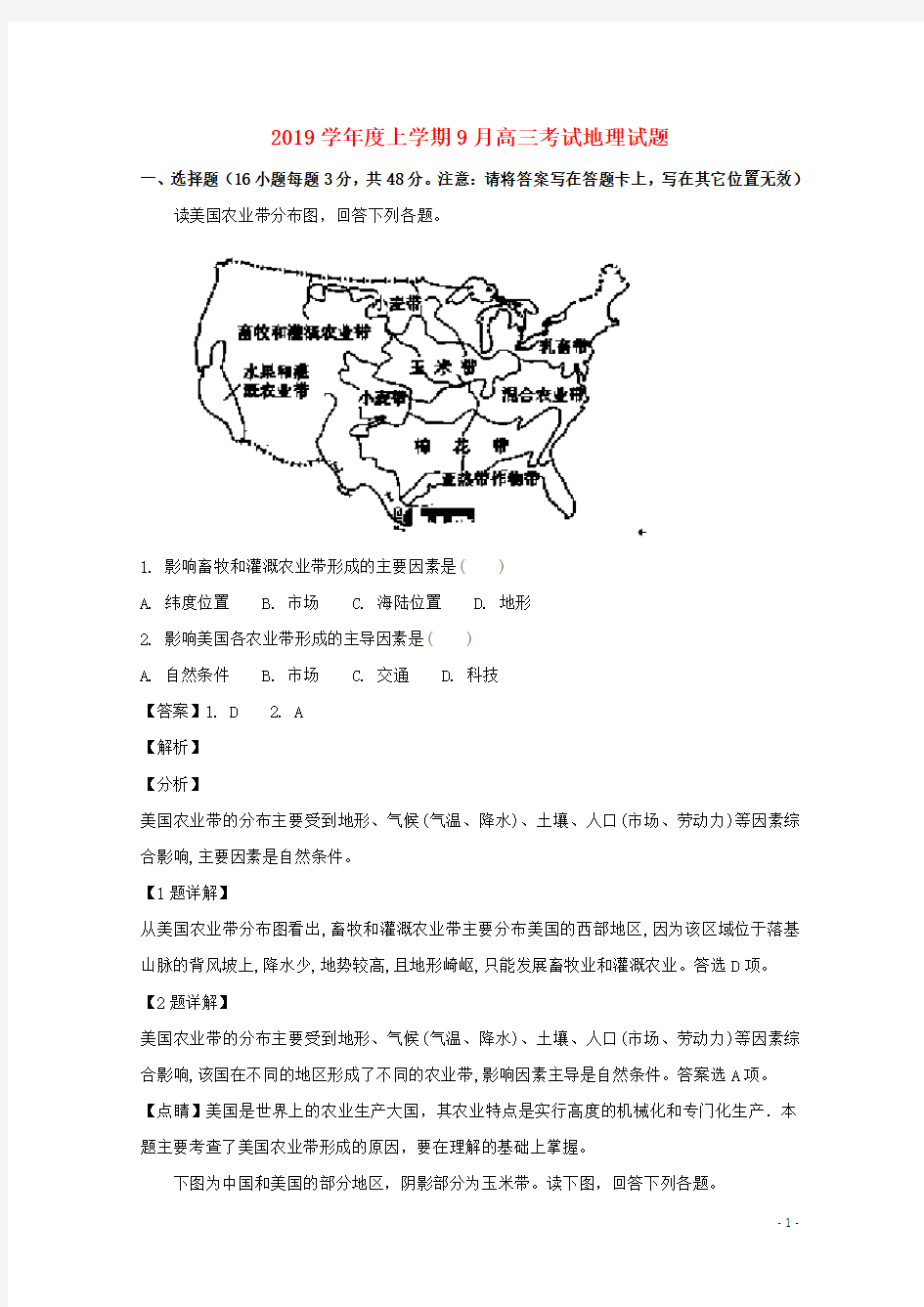 2020年高三地理9月月考考试试题(含解析)新 版 新人教版