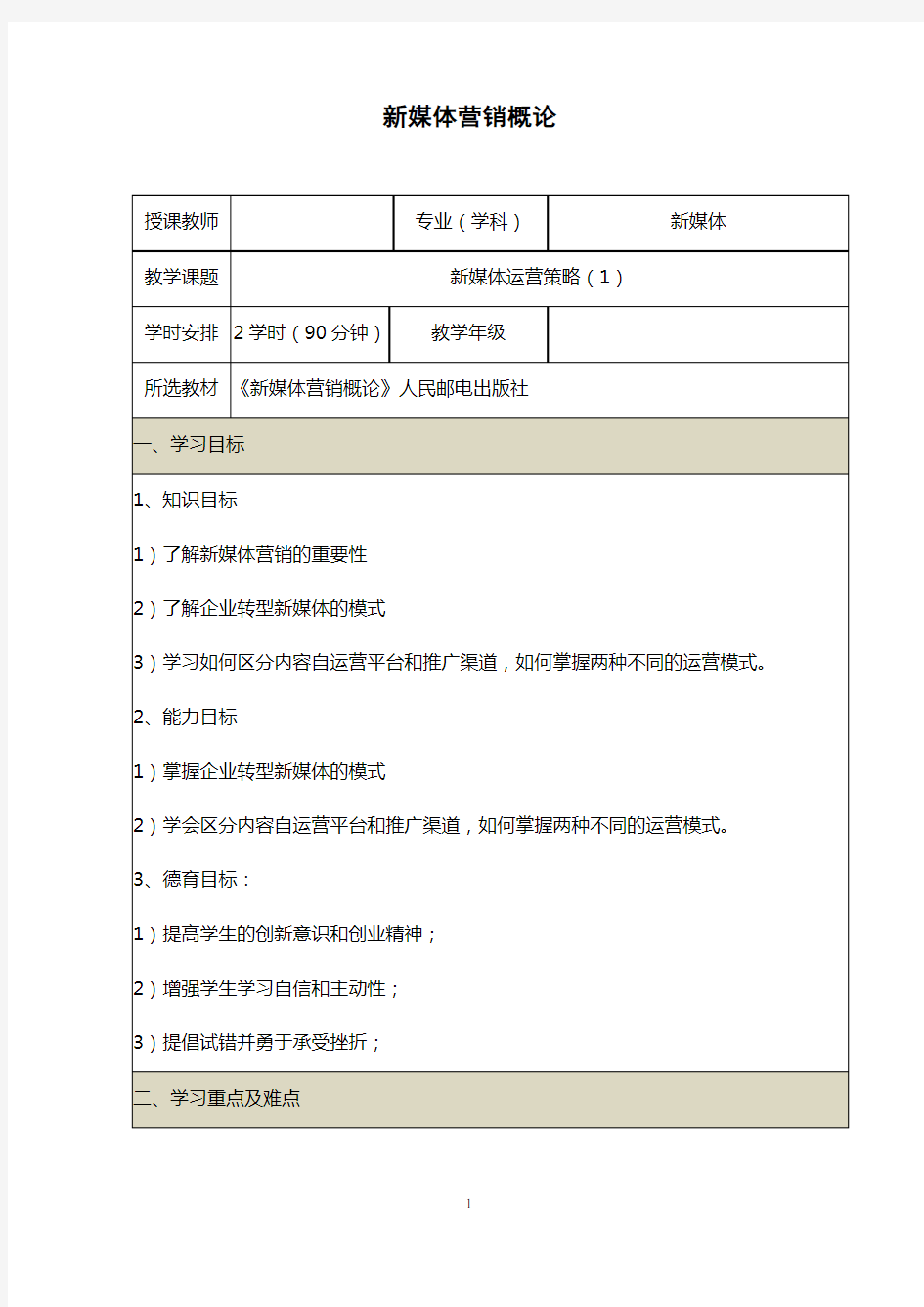 (17-18)新媒体运营策略(1)