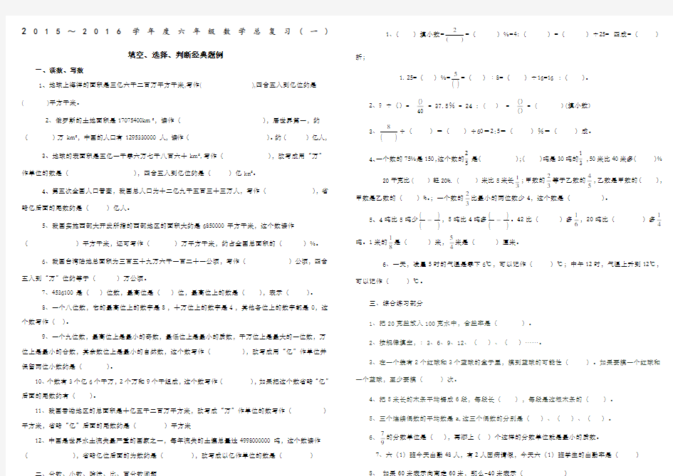 人教版六年级数学下册经典题例一