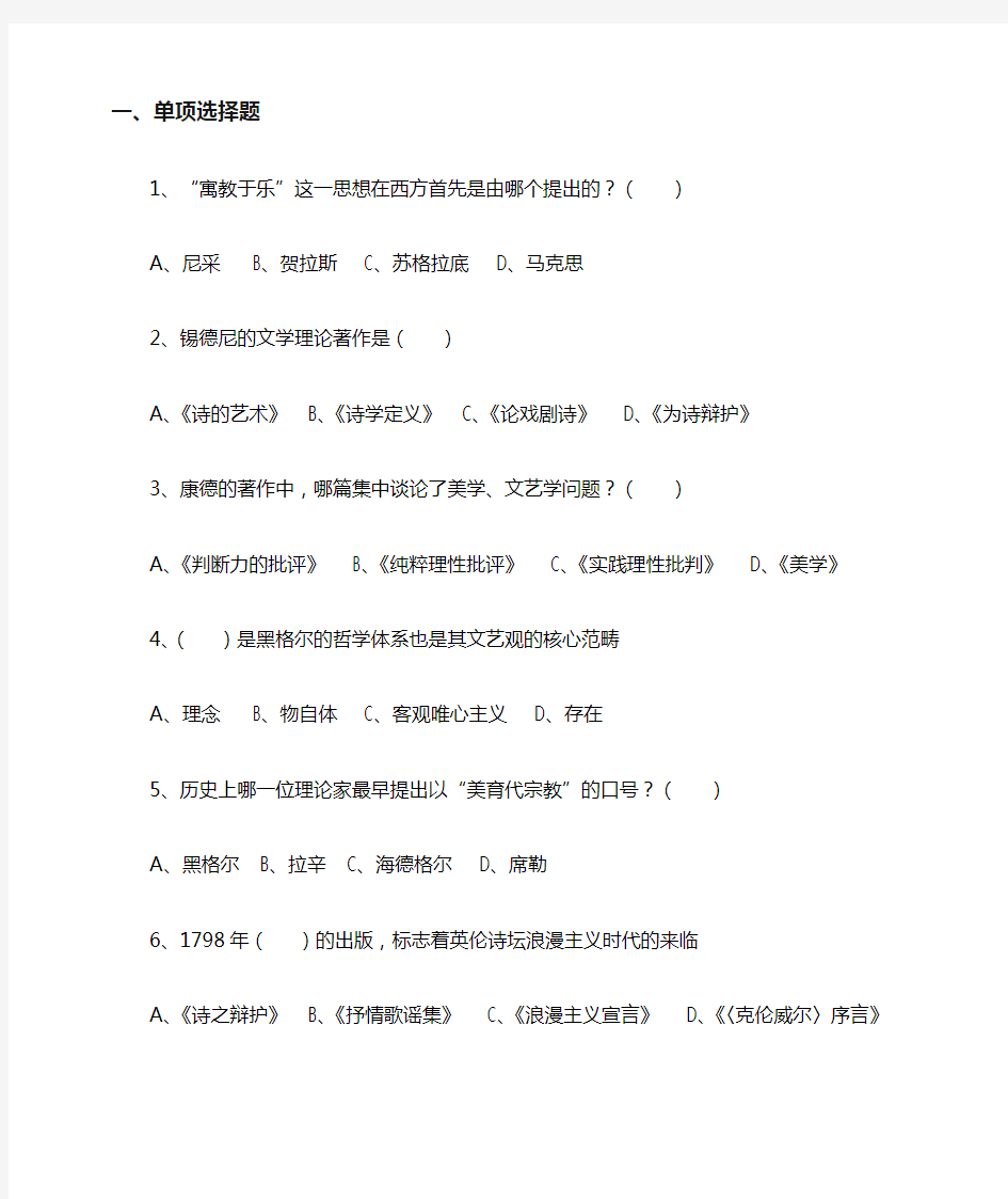 00815西方文论选读