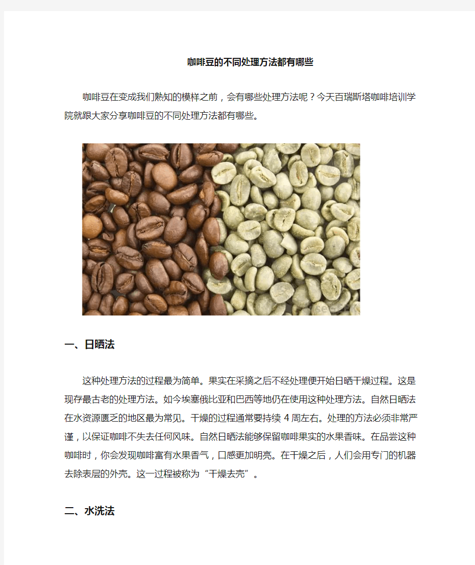 咖啡课程,咖啡生豆的处理方法
