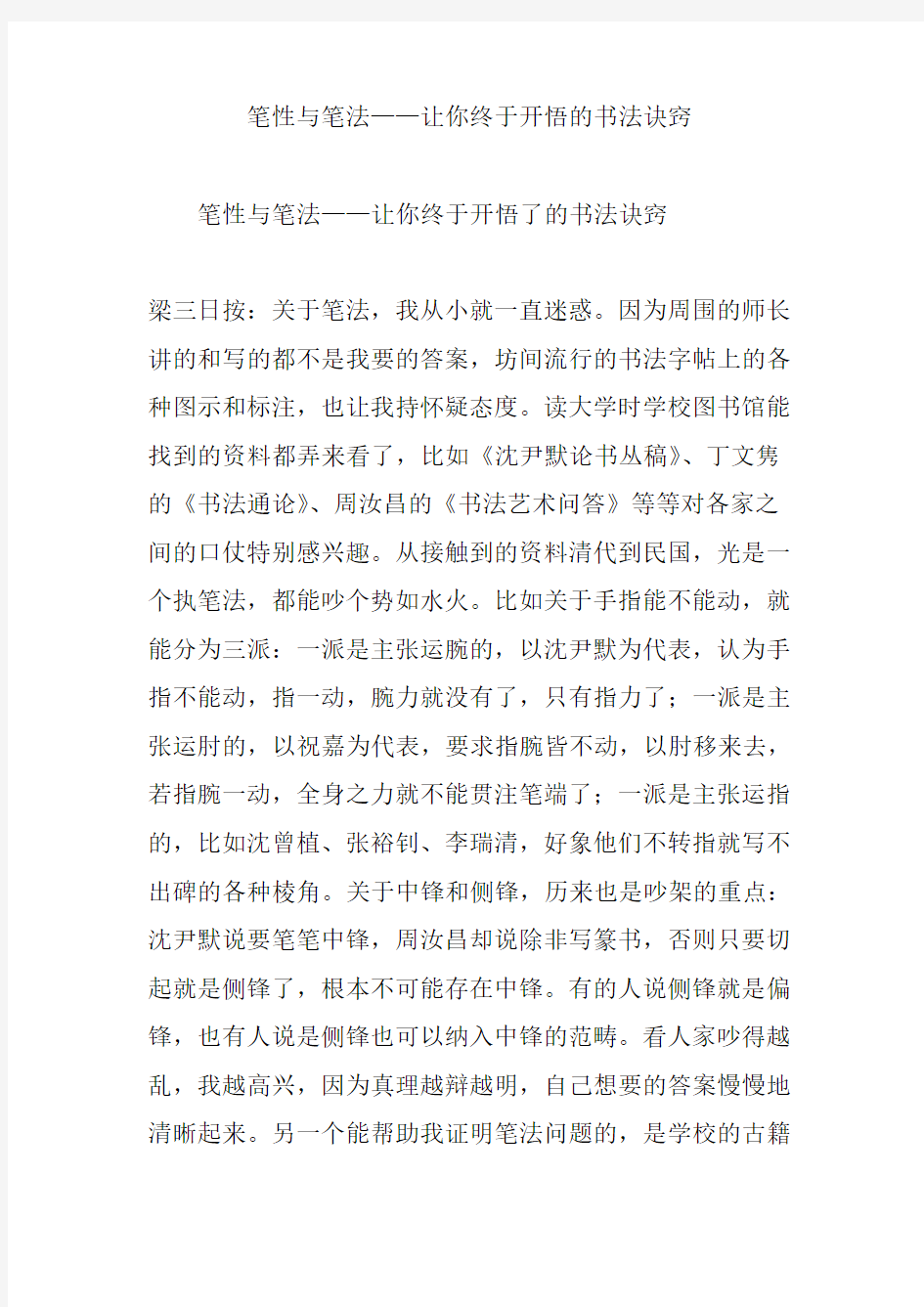 笔性与笔法——让你终于开悟的书法诀窍