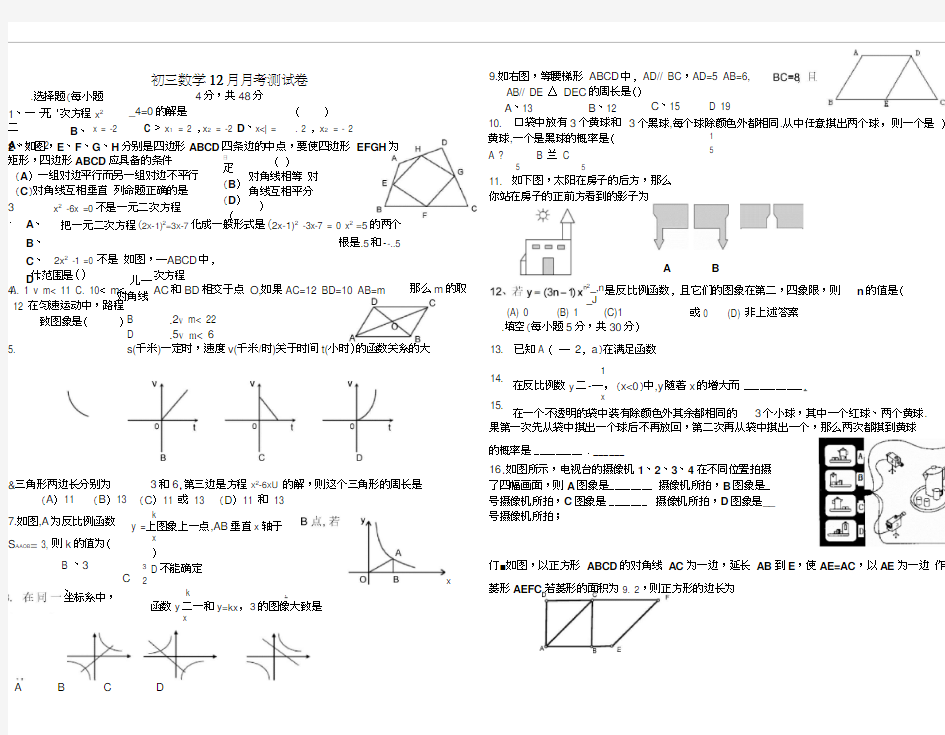 初三数学12月月考测试卷