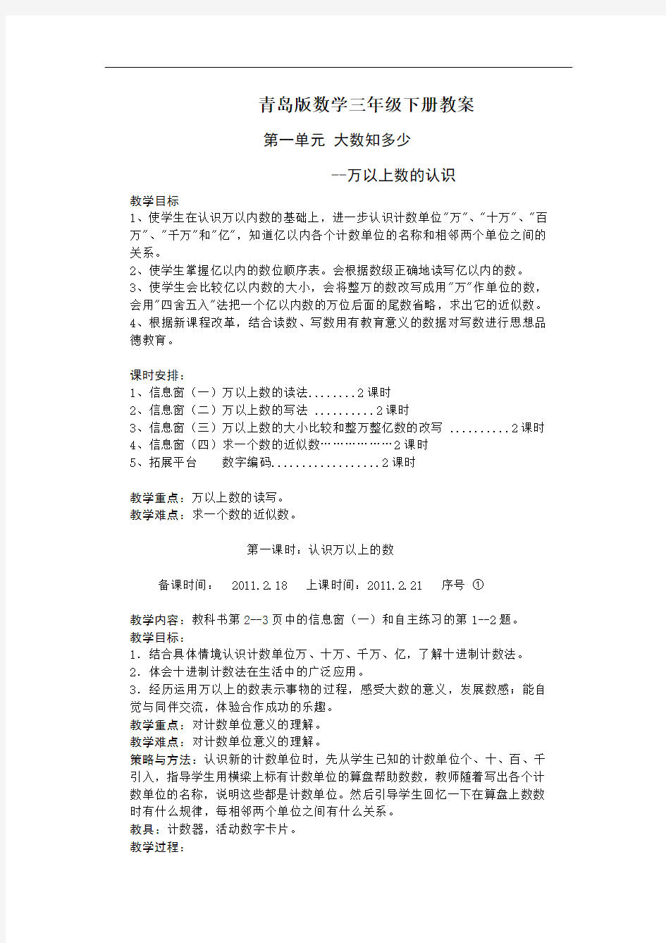 青岛版小学数学三年级下册全册教案