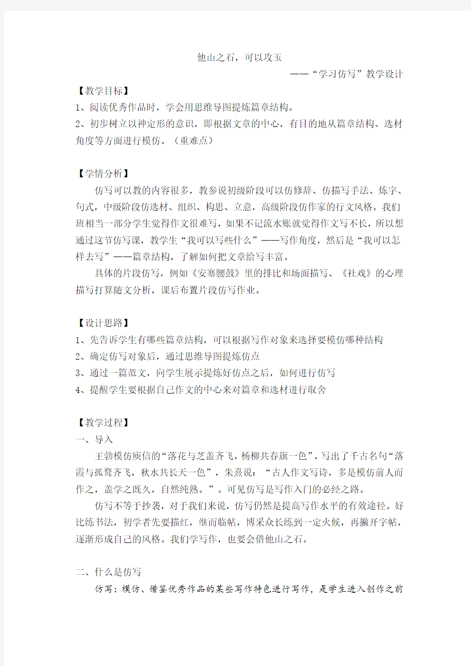 《学习仿写》教学设计教研课公开课比赛课一等奖(教研室)