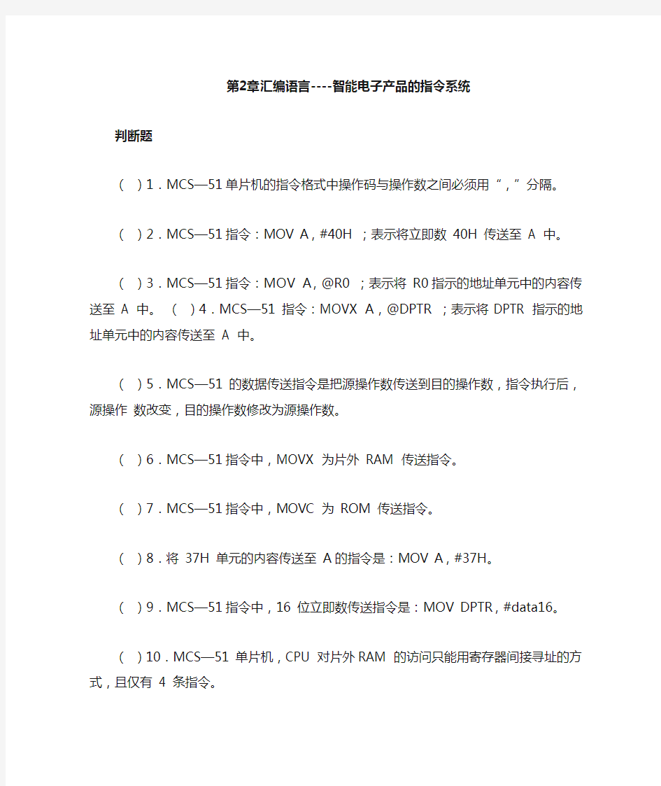 )1MCS51单片机的指令格式中操作码与操作数之间必须用.