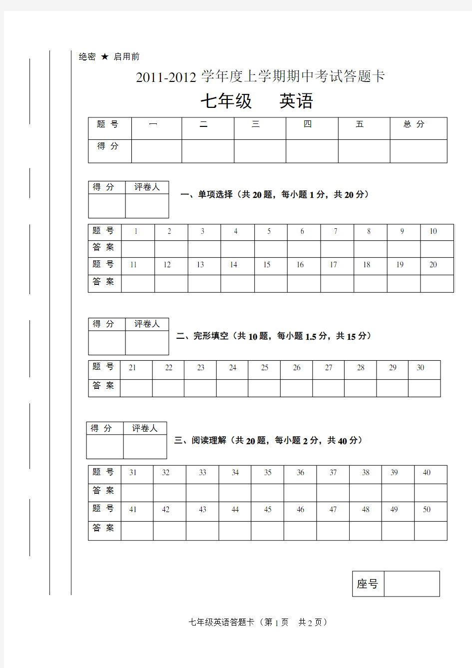 最新初中英语试卷答题卡模板