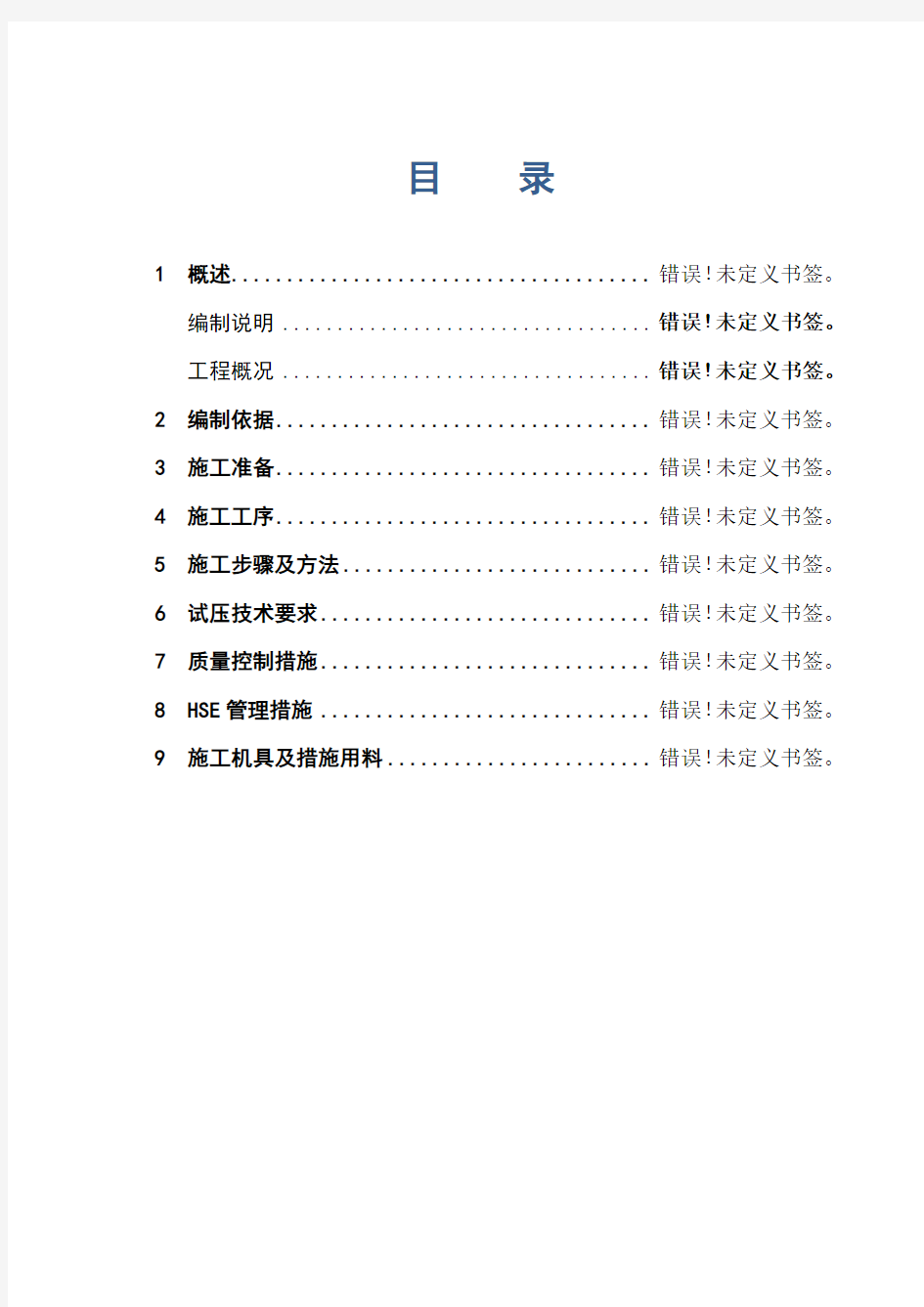 储罐充水试压方案