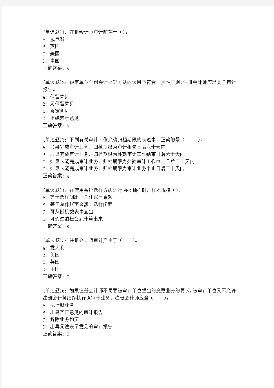 20春东财《审计学概论》单元作业三答案157