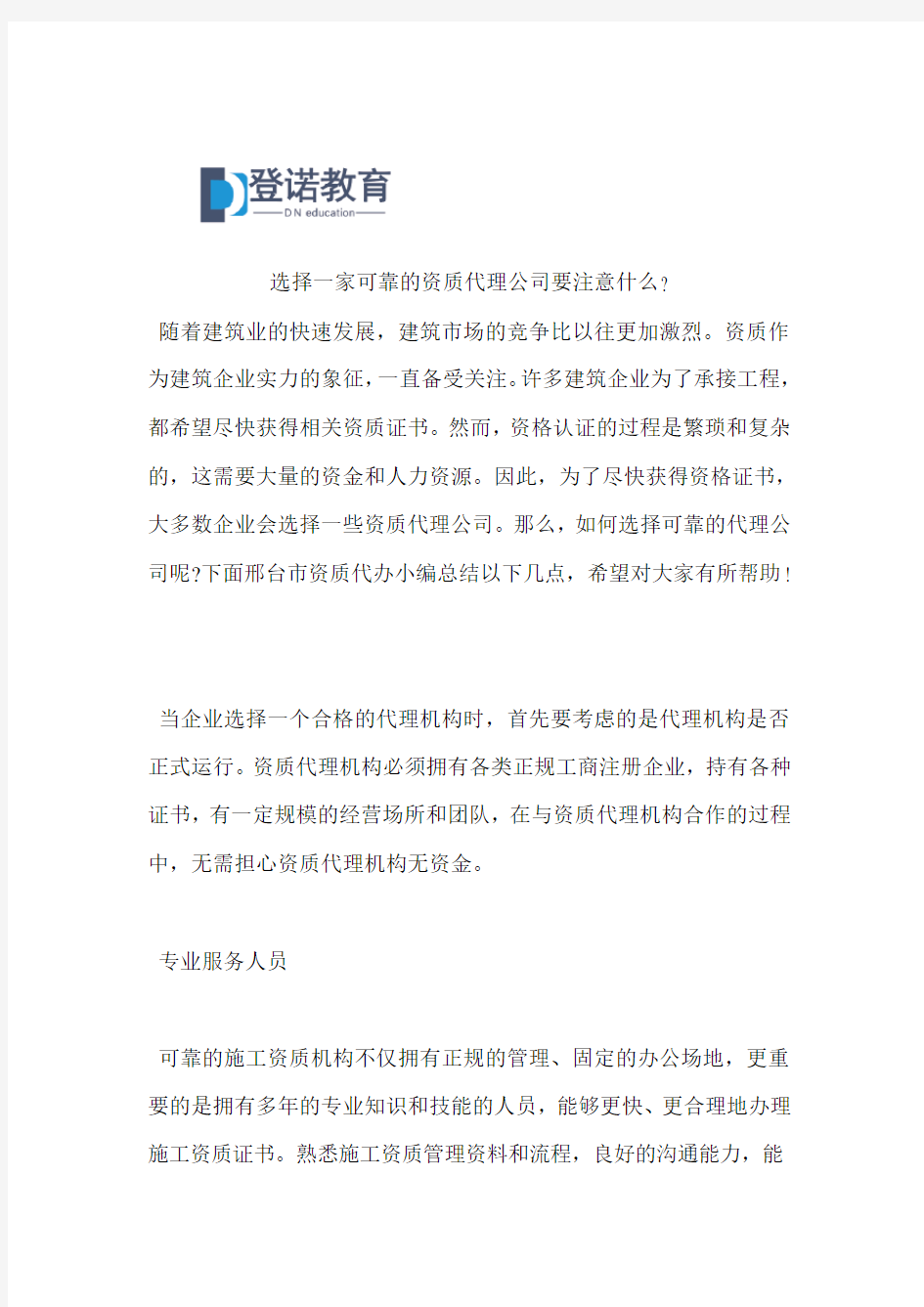 选择一家可靠的资质代理公司要注意什么