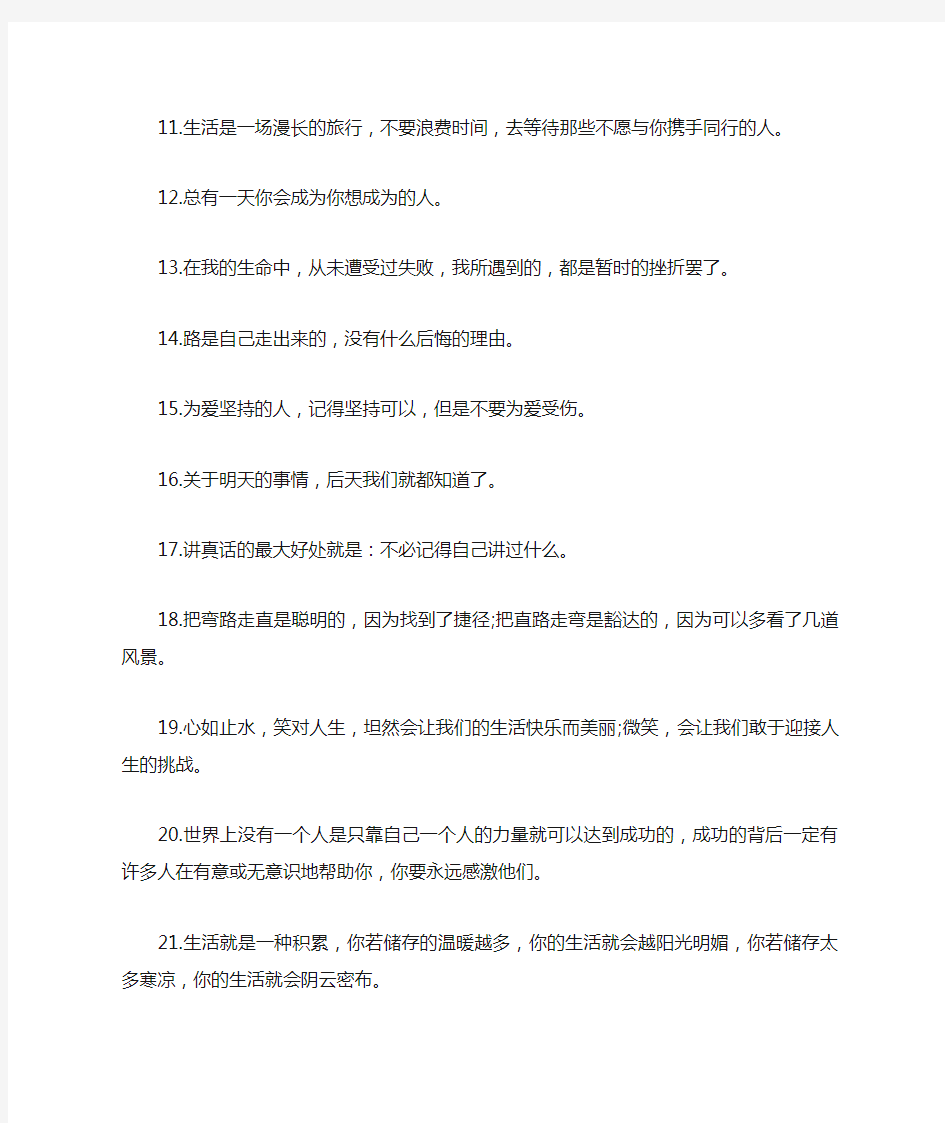 100句遇到困难时激励自己不要放弃的励志说说句子