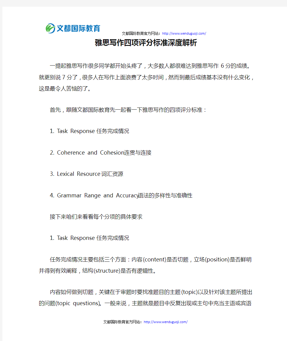 雅思写作四项评分标准深度解析