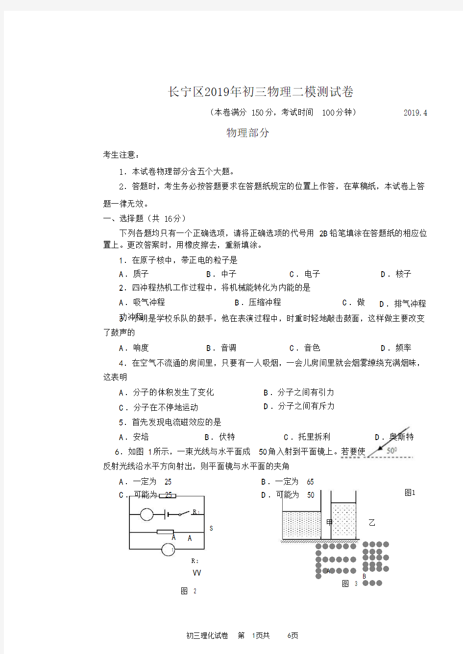 2019年上海长宁区初三物理二模试卷