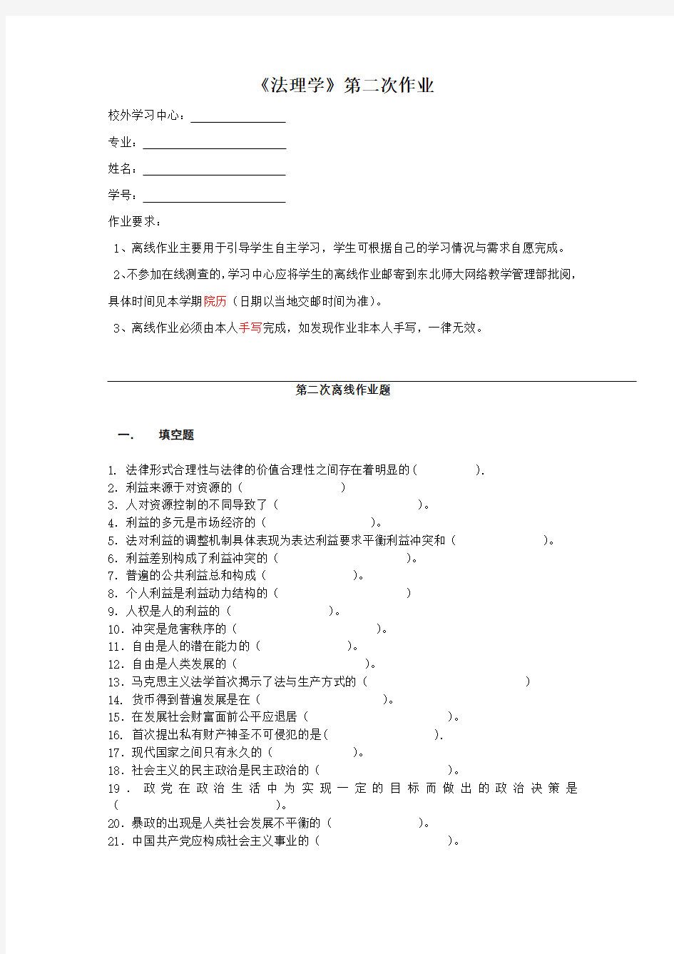 《法理学》第二次作业