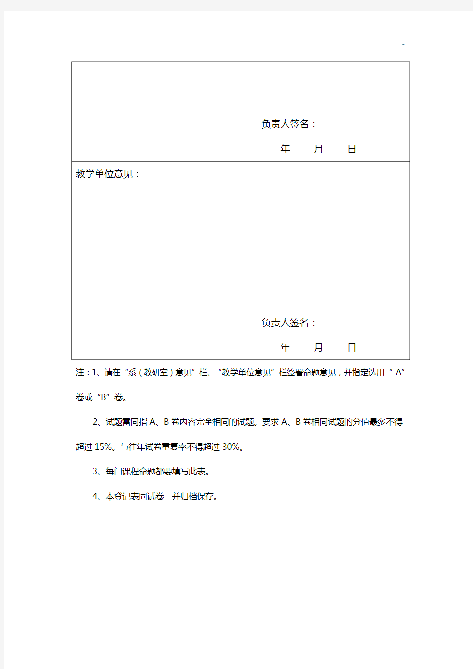惠州学院期末考试命题审批表